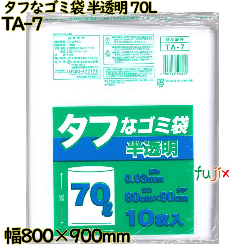 タフなゴミ袋 半透明 70L HDPE 厚み 0.03mm 300枚（10枚×30）／ケース TA-7 日本技研工業