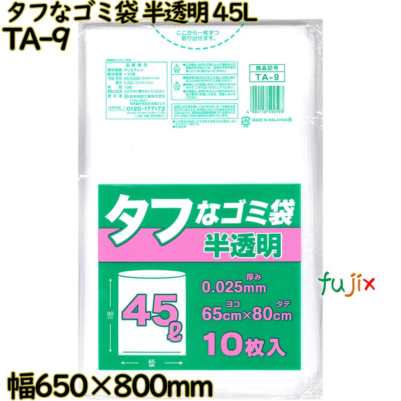 タフなゴミ袋 半透明 45L HDPE 厚み 0.025mm 500枚（10枚×50）／ケース TA-9 日本技研工業
