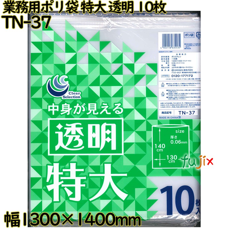 業務用ポリ袋 透明 200L LLDPE 厚み 0.06mm 80枚（10枚×8）／ケース TN-37 日本技研工業