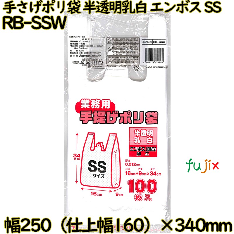 業務用　手さげポリ袋 半透明乳白 SSサイズ HDPE 厚み 0.012mm 2000枚（100枚×20）／ケース RB-SSW 日本技研工業