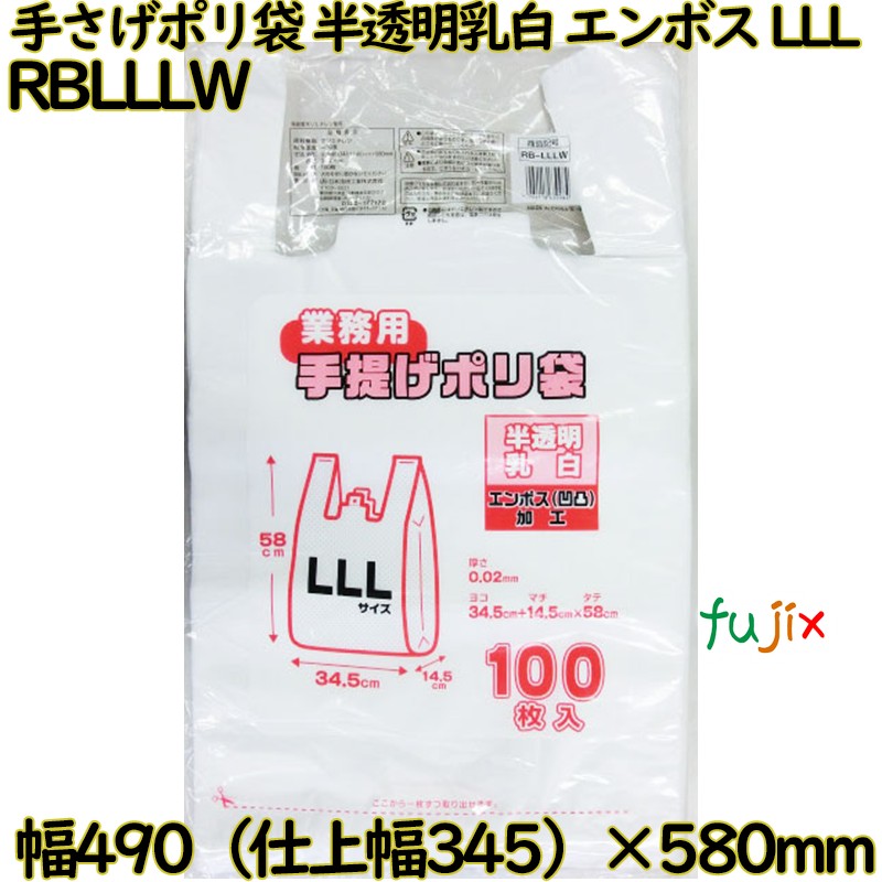 業務用　手さげポリ袋 半透明乳白 LLLサイズ HDPE 厚み 0.02mm 1000枚（100枚×10）／ケース RBLLLW 日本技研工業