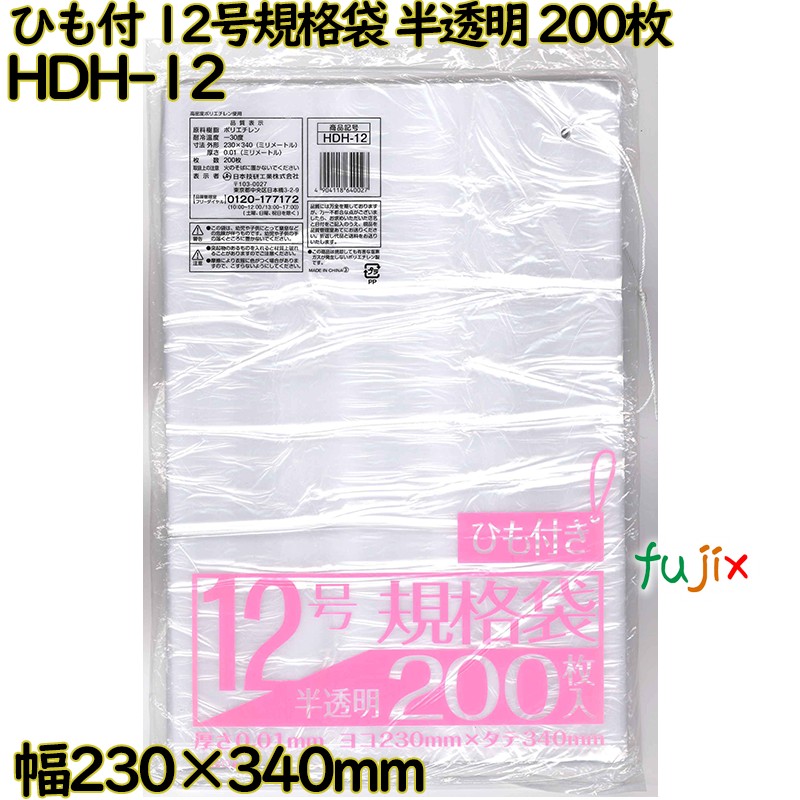 規格袋 ひも付き　 半透明 12号 HDPE 厚み 0.01mm 16000枚（200枚×80）／ケース HDH-12 日本技研工業