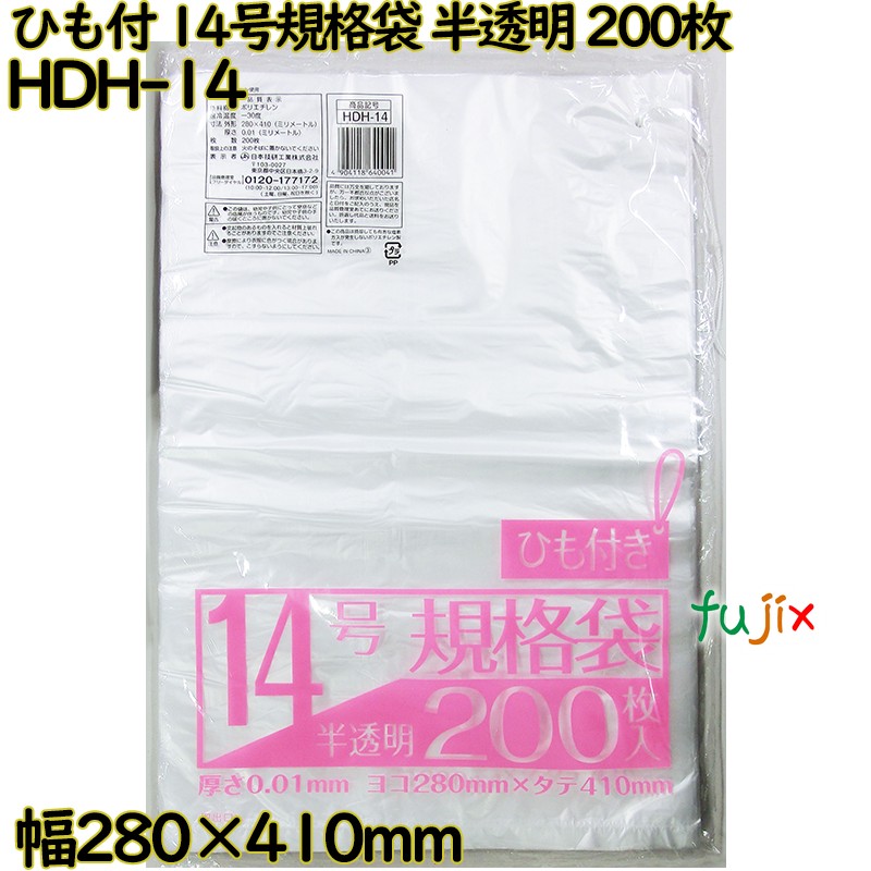 規格袋 ひも付き　 半透明 14号 HDPE 厚み 0.01mm 10000枚（200枚×50）／ケース HDH-14 日本技研工業