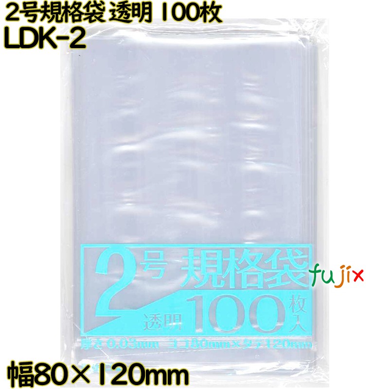 規格袋 透明 2号 LLDPE 厚み 0.03mm 16000枚（100枚×160）／ケース LDK-2 日本技研工業