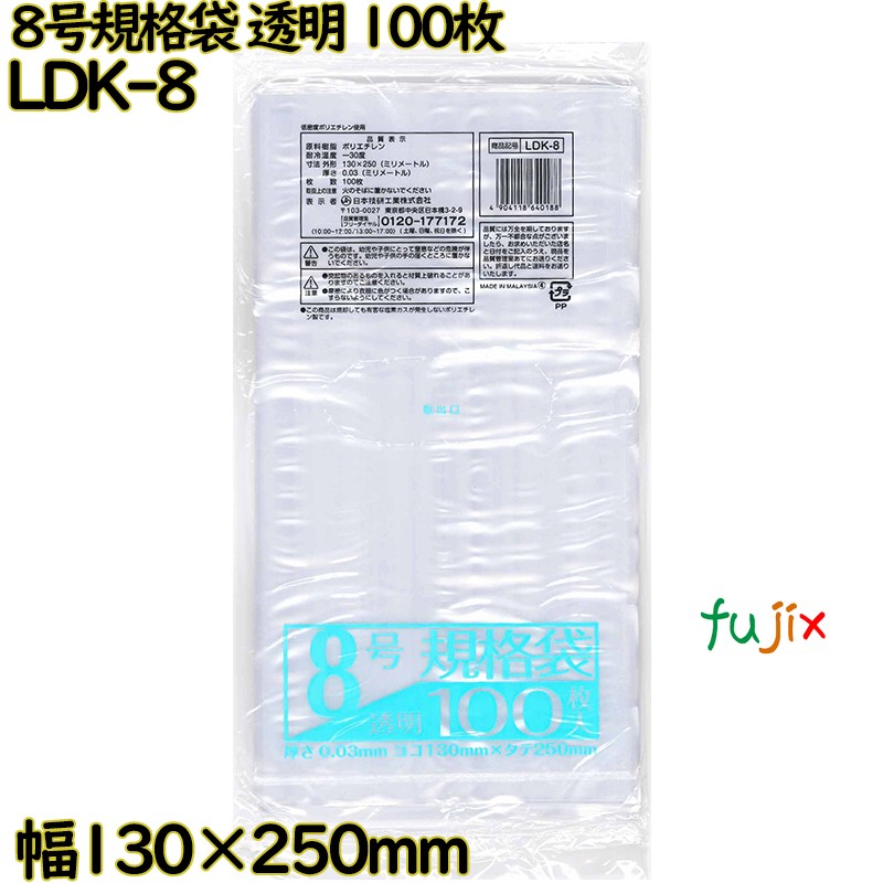 規格袋 透明 8号 LLDPE 厚み 0.03mm 12000枚（100枚×120）／ケース LDK-8 日本技研工業