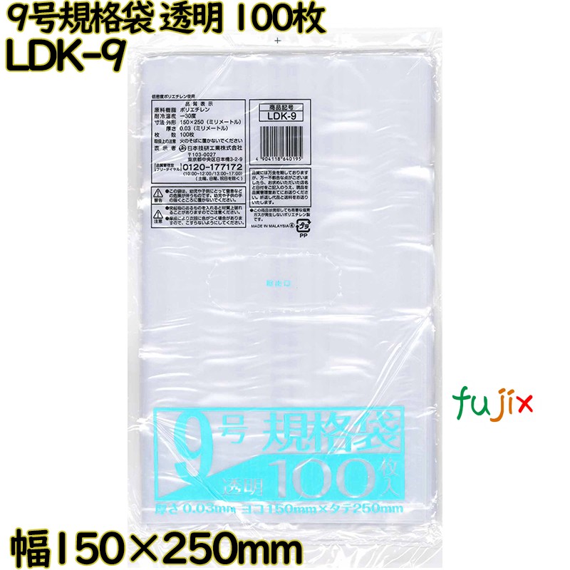 規格袋 透明 9号 LLDPE 厚み 0.03mm 9000枚（100枚×90）／ケース LDK-9 日本技研工業