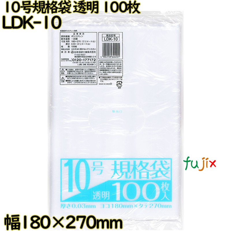 規格袋 透明 10号 LLDPE 厚み 0.03mm 8000枚（100枚×80）／ケース LDK-10 日本技研工業