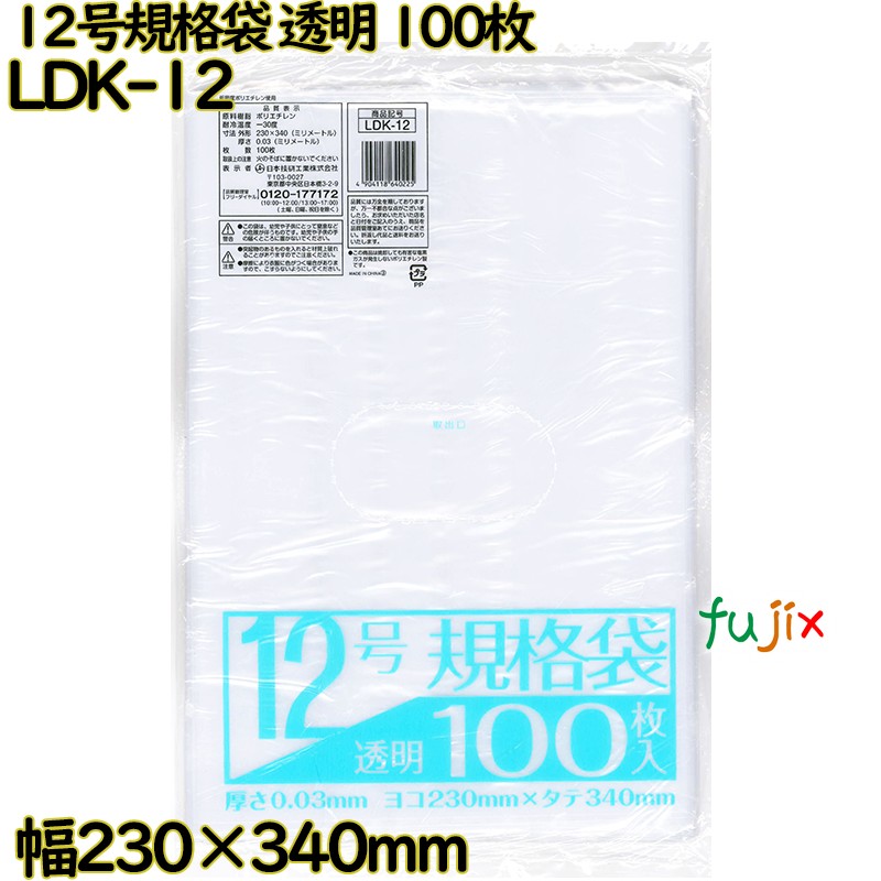 規格袋 透明 12号 LLDPE 厚み 0.03mm 5000枚（100枚×50）／ケース LDK-12 日本技研工業