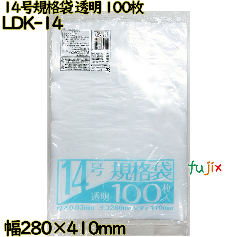 規格袋 透明 14号 LLDPE 厚み 0.03mm 3000枚（100枚×30）／ケース LDK-14 日本技研工業