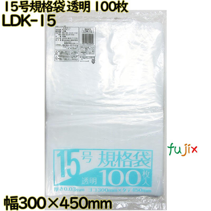 規格袋 透明 15号 LLDPE 厚み 0.03mm 3000枚（100枚×30）／ケース LDK-15 日本技研工業