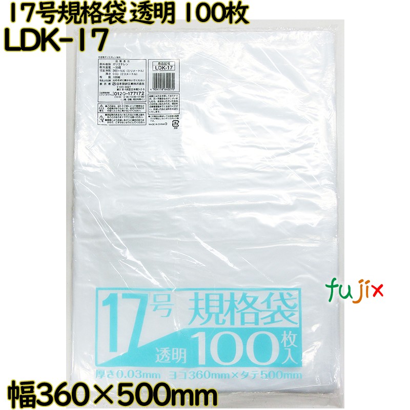 規格袋 透明 17号 LLDPE 厚み 0.03mm 2000枚（100枚×20）／ケース LDK-17 日本技研工業