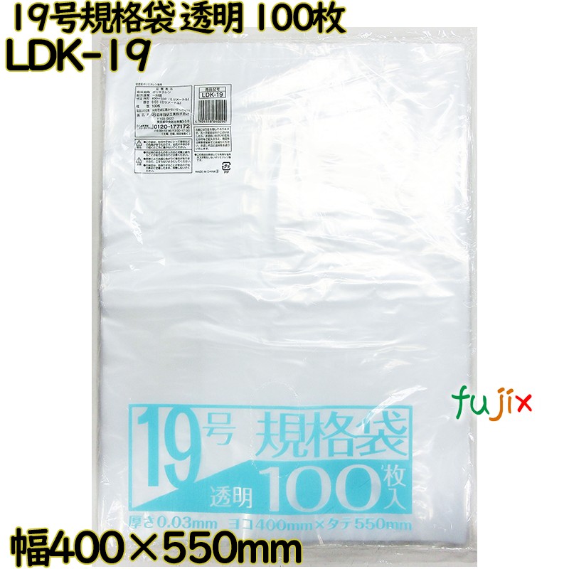規格袋 透明 19号 LLDPE 厚み 0.03mm 2000枚（100枚×20）／ケース LDK-19 日本技研工業