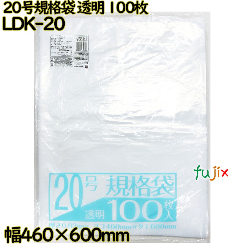 規格袋 透明 20号 LLDPE 厚み 0.03mm 1000枚（100枚×10）／ケース LDK-20 日本技研工業