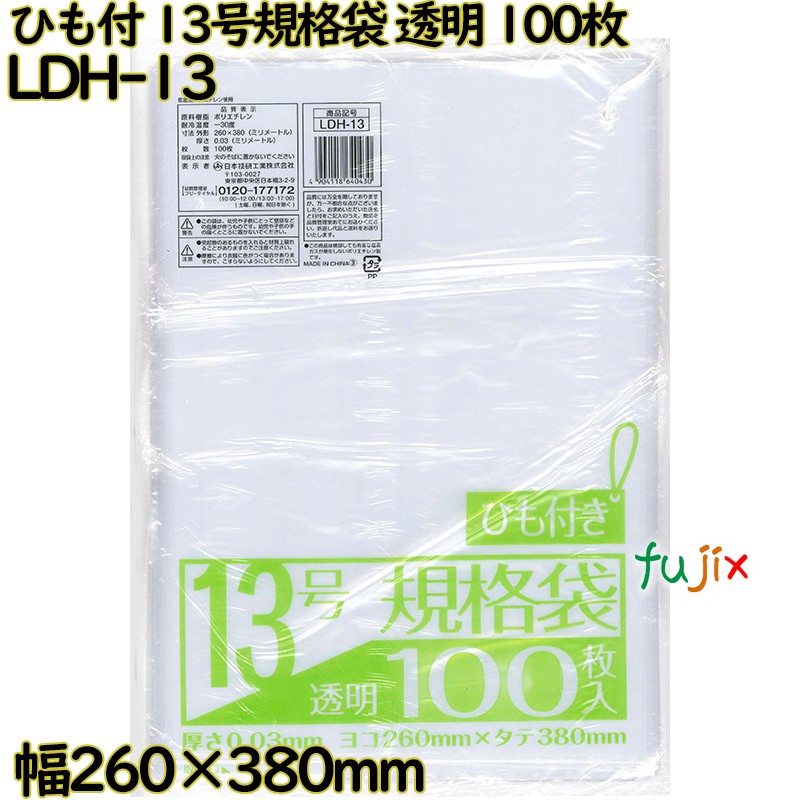 規格袋 ひも付き　 透明 13号 LLDPE 厚み 0.03mm 4000枚（100枚×40）／ケース LDH-13 日本技研工業