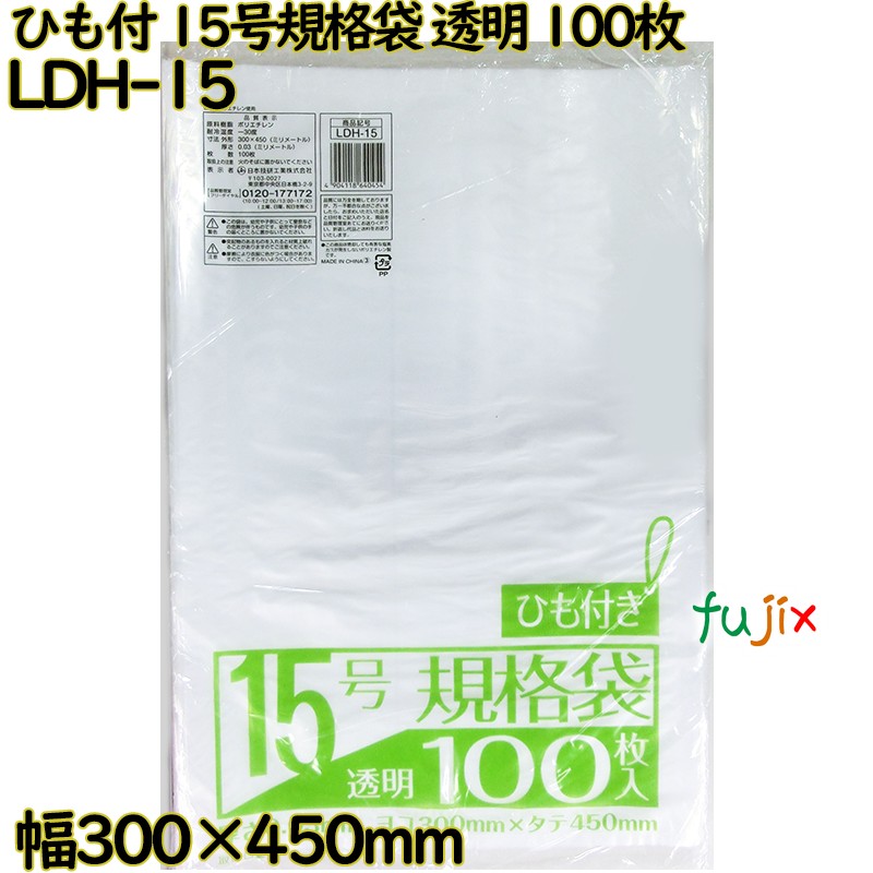 規格袋 ひも付き　 透明 15号 LLDPE 厚み 0.03mm 3000枚（100枚×30）／ケース LDH-15 日本技研工業