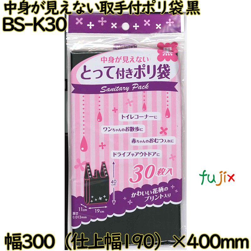 中身が見えない取っ手付きポリ袋 黒色 HDPE 厚み 0.013mm 1500枚（30枚×50）／ケース BS-K30 日本技研工業