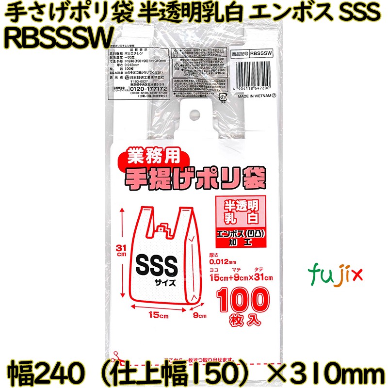 業務用　手さげポリ袋 半透明乳白 SSSサイズ HDPE 厚み 0.012mm 2000枚（100枚×20）／ケース RBSSSW 日本技研工業