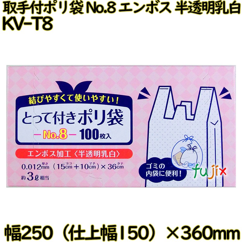 結びやすくて使いやすい! 取っ手付きポリ袋 半透明乳白 3L HDPE 厚み 0.012mm 4000枚（100枚×40）／ケース KV-T8 日本技研工業