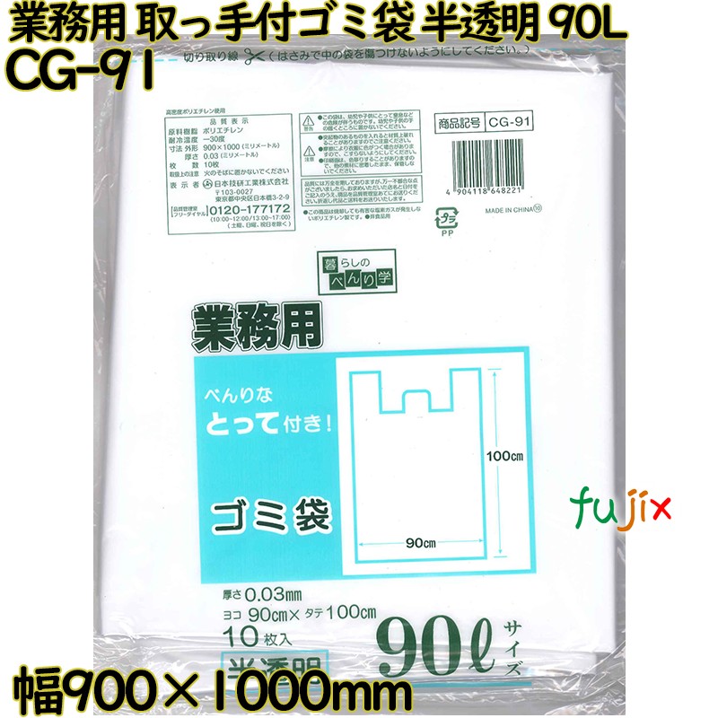 暮らしのべんり学 べんりな取っ手付き!  半透明 90L HDPE 厚み 0.03mm 200枚（10枚×20）／ケース CG-91 日本技研工業
