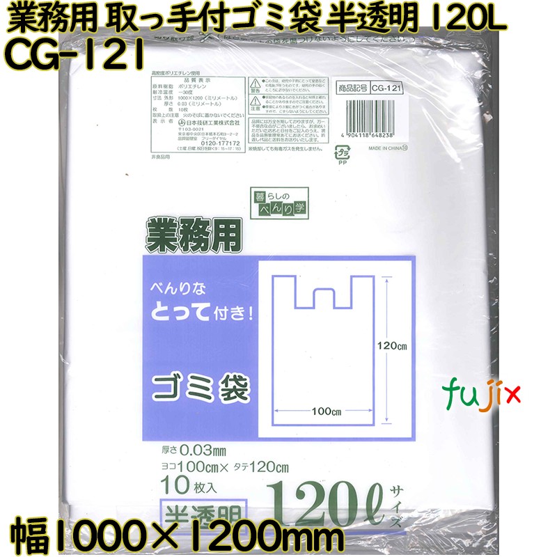 暮らしのべんり学 べんりな取っ手付き!  半透明 120L HDPE 厚み 0.03mm 200枚（10枚×20）／ケース CG-121 日本技研工業