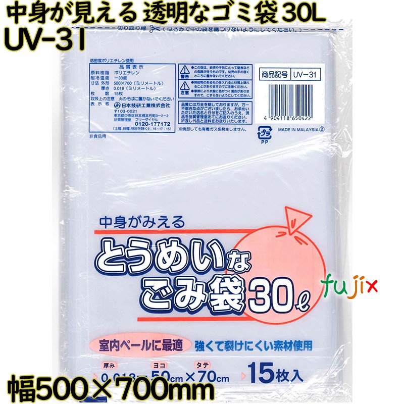 中身が見える とうめいなゴミ袋 透明 30L LLDPE 厚み 0.018mm 900枚（15枚×60）／ケース UV-31 日本技研工業