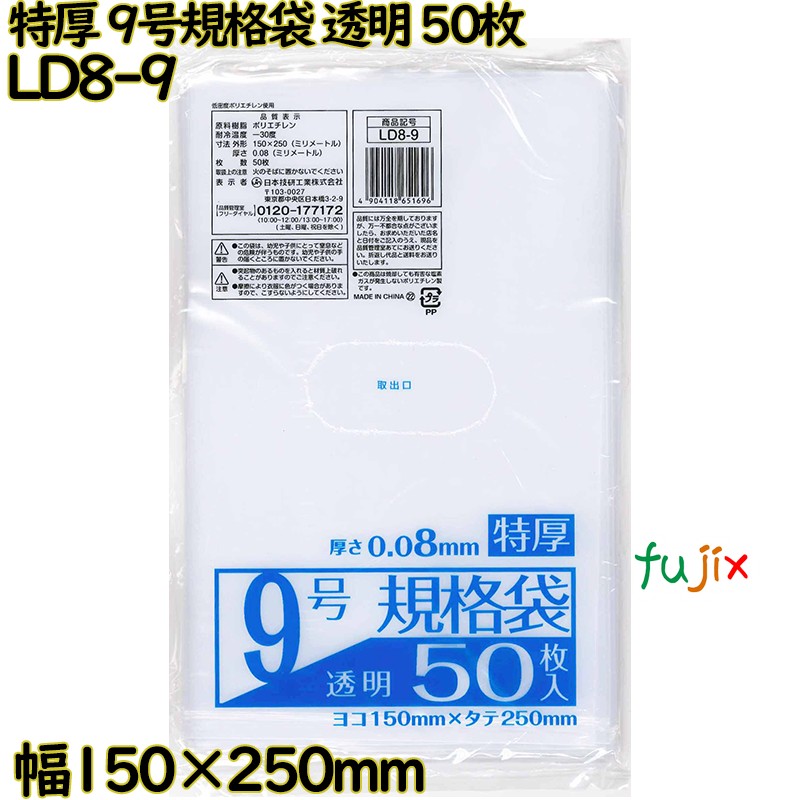 規格袋 特厚　 透明 9号 LLDPE 厚み 0.08mm 2000枚（50枚×40）／ケース LD8-9 日本技研工業