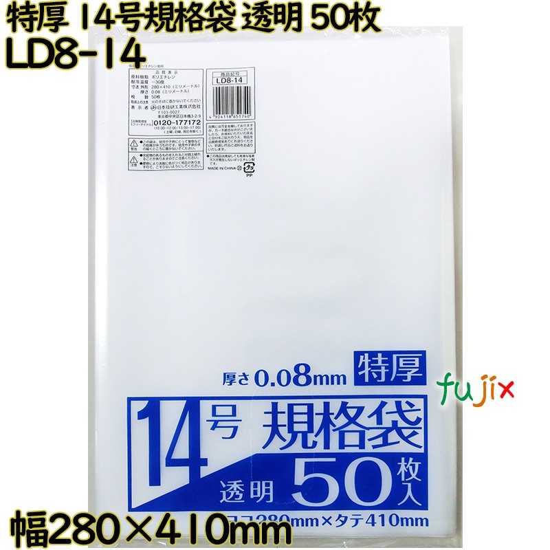 規格袋 特厚　 透明 14号 LLDPE 厚み 0.08mm 1000枚（50枚×20）／ケース LD8-14 日本技研工業