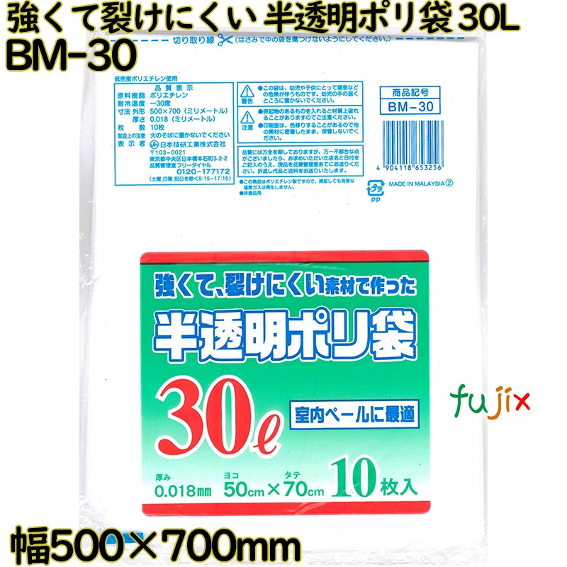 強くて裂けにくい素材で作った ポリ袋 半透明 30L LLDPE 厚み 0.018mm 600枚（10枚×60）／ケース BM-30 日本技研工業