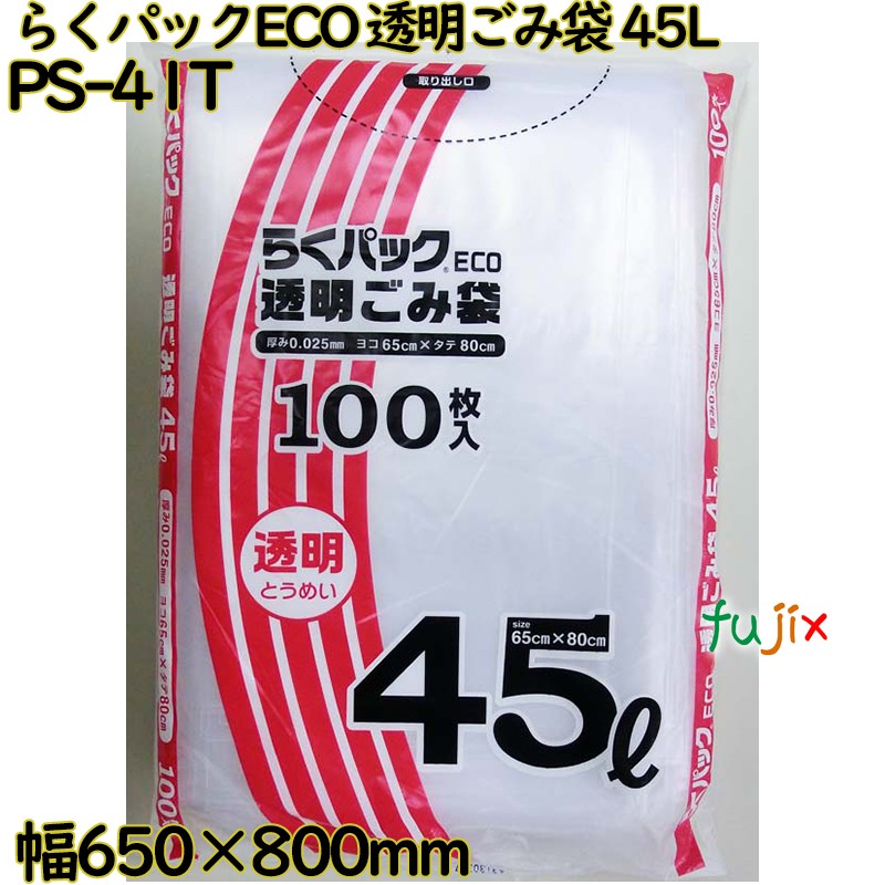 らくパックECO 透明 45L LLDPE 厚み 0.025mm 700枚（100枚×7）／ケース PS-41T 日本技研工業