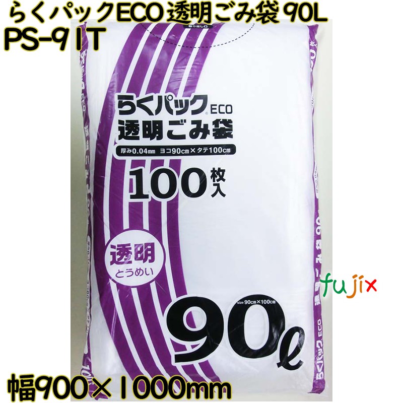 らくパックECO 透明 90L LLDPE 厚み 0.04mm 300枚（100枚×3）／ケース PS-91T 日本技研工業