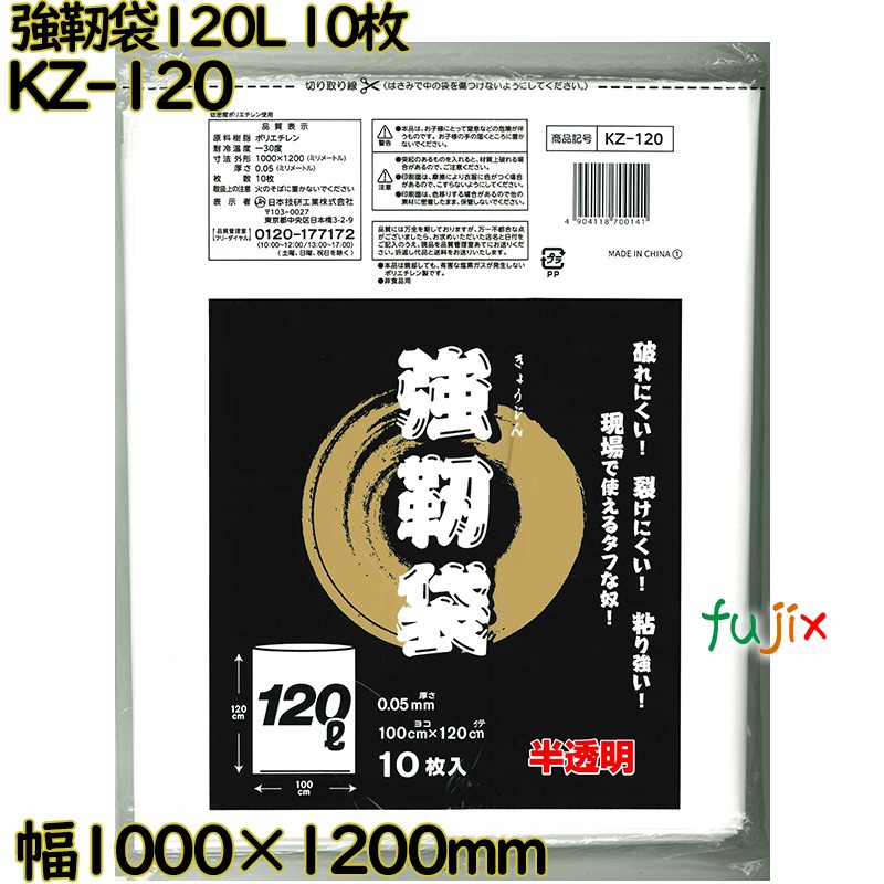 強靭袋 半透明乳白 120L LLDPE 厚み 0.05mm 100枚（10枚×10）／ケース KZ-120 日本技研工業