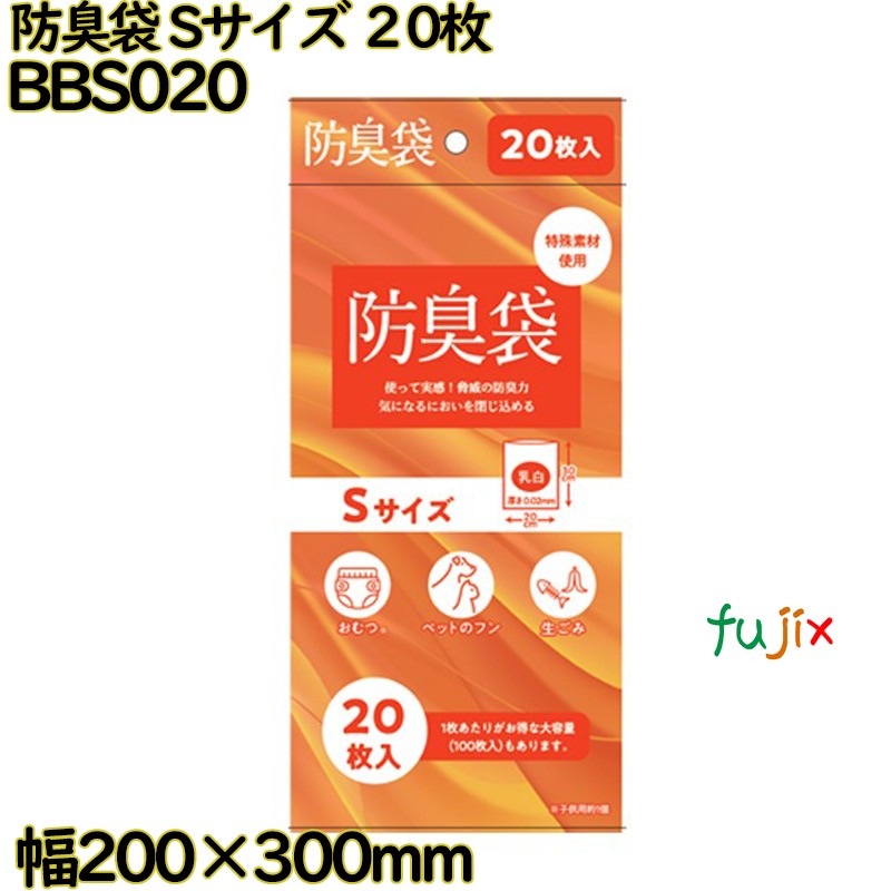 防臭袋 乳白 Sサイズ  LLDPE 厚み 0.02mm 4000枚（20枚×200）／ケース BBS020 日本技研工業