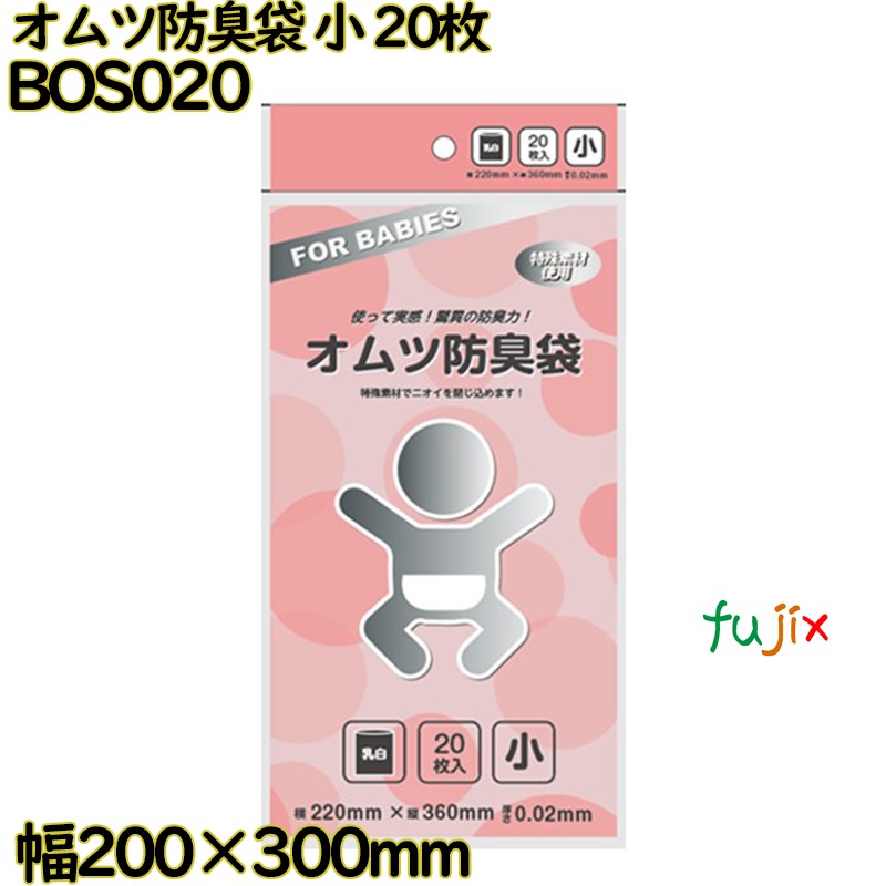 防臭袋 乳白 小 LLDPE 厚み 0.02mm 4000枚（20枚×200）／ケース BOS020 日本技研工業