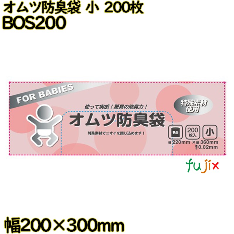 防臭袋 乳白 小 LLDPE 厚み 0.02mm 4800枚（200枚×24）／ケース BOS200 日本技研工業