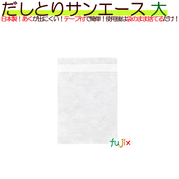 だしとりサンエース（だし袋）大 1000枚／ケース