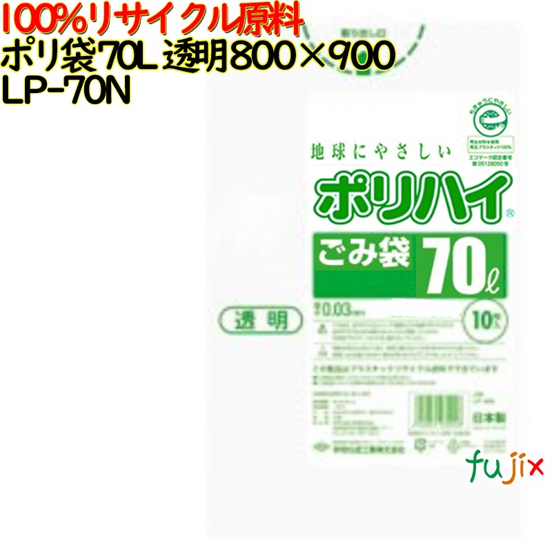 ゴミ袋 ポリハイ 70L 透明色 再生LD 厚 0.04mm 300(10枚×30冊)／ケース LP-70N 日本製  宇陀化成