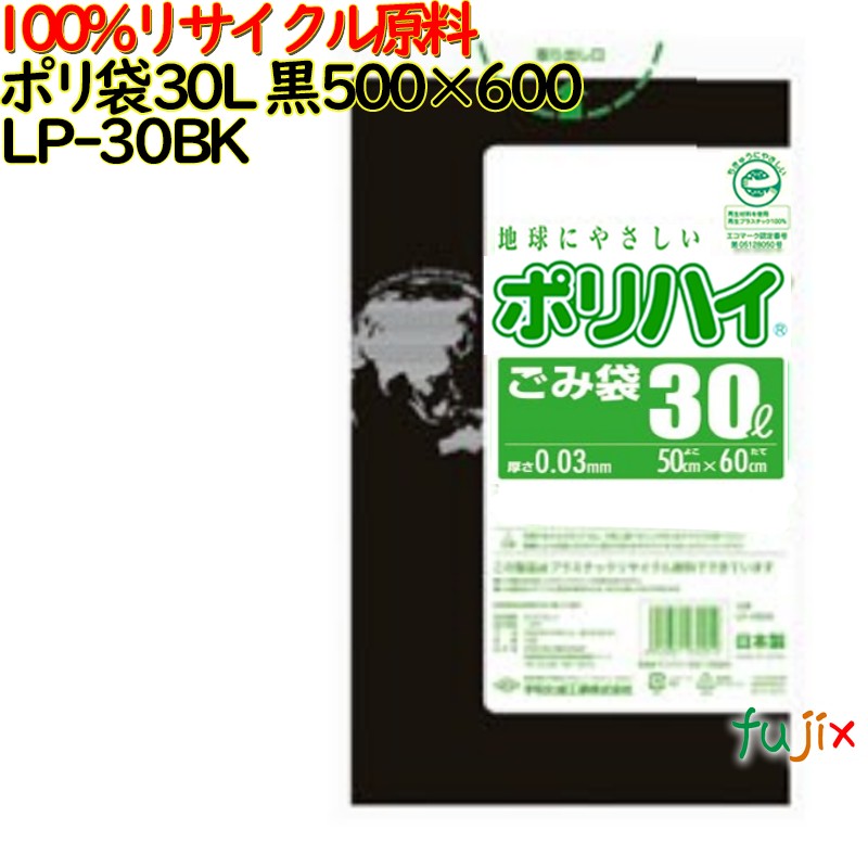ゴミ袋 ポリハイ 30L 黒色 再生LD 厚 0.03mm 600(20枚×30冊)／ケース LP-30BK 日本製  宇陀化成