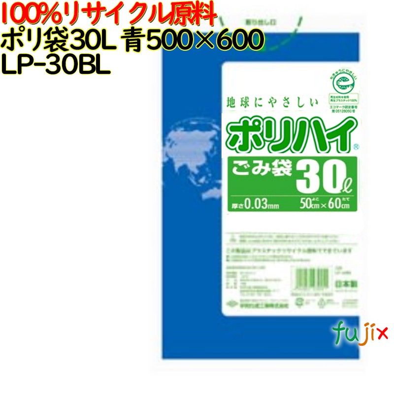 ゴミ袋 ポリハイ 30L 青色 再生LD 厚 0.03mm 600(20枚×30冊)／ケース LP-30BL 日本製  宇陀化成