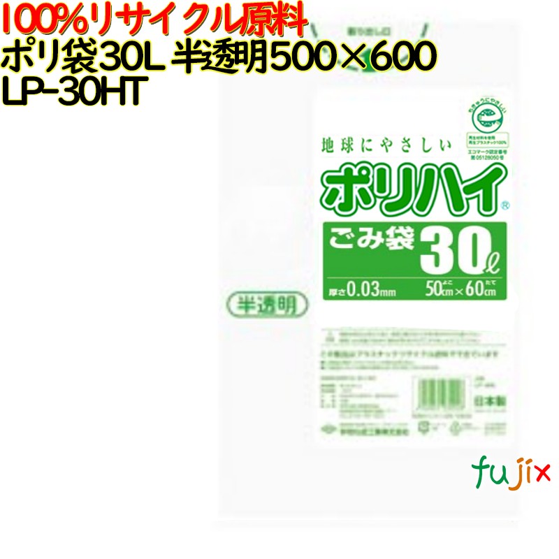 ゴミ袋 ポリハイ 30L 半透明色 再生LD 厚 0.03mm 600(20枚×30冊)／ケース LP-30HT 日本製  宇陀化成