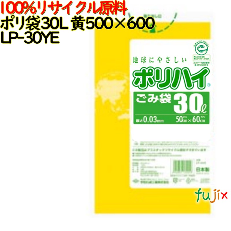 ゴミ袋 ポリハイ 30L 黄色 再生LD 厚 0.03mm 600(20枚×30冊)／ケース LP-30YE 日本製  宇陀化成