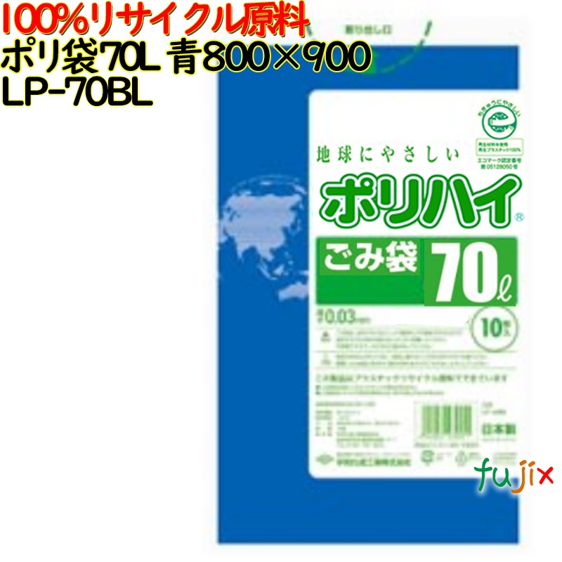 ゴミ袋 ポリハイ 70L 青色 再生LD 厚 0.04mm 300(10枚×30冊)／ケース LP-70BL 日本製  宇陀化成
