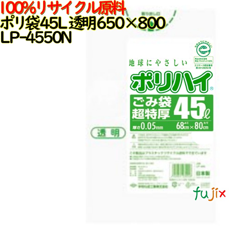 ゴミ袋 ポリハイ 45L超特厚 透明色 再生LD 厚 0.05mm 300(10枚×30冊)／ケース LP-4550N 日本製  宇陀化成