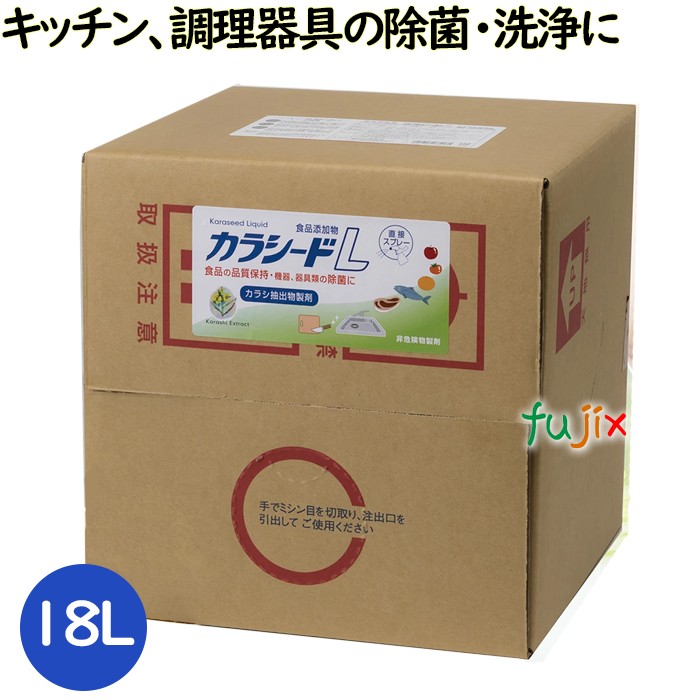 カラシードL    18 L  1本／ケース アルコール 即効性 持続性 抗菌 除菌 食品添加物 食中毒 厨房 キッチン まな板 包丁 冷蔵庫