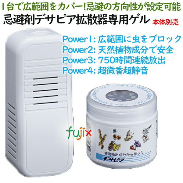 忌避剤 デサピア　拡散器専用ゲル150g×50個