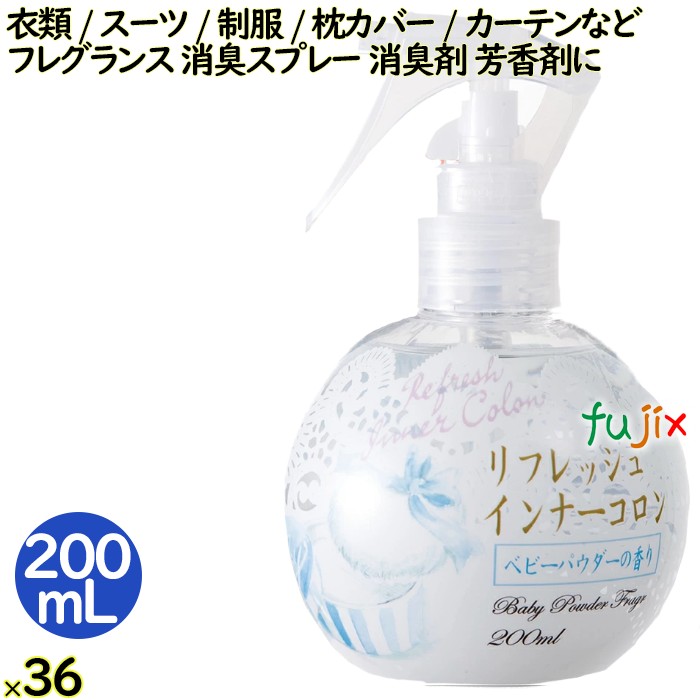 リフレッシュインナーコロン  ベビーパウダーの香り  200 mL  36個／ケース 消臭剤 芳香剤 フレグランス 食後 汗