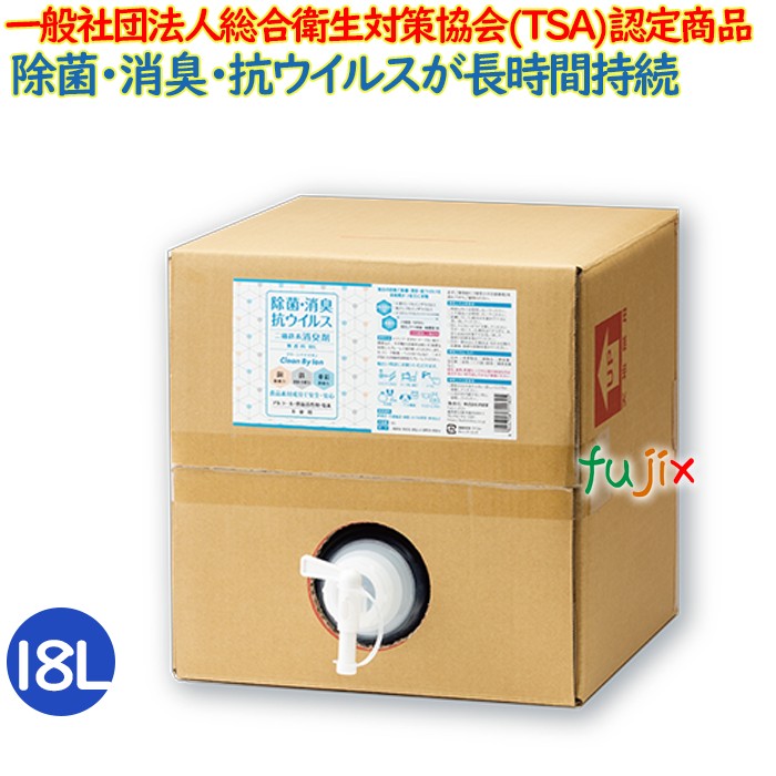 二価鉄消臭剤＆抗菌剤 cleanbyion クリーンバイイオン  18 L 除菌 消臭 抗菌 ウイルス除去対策 強力 金属イオン ペット 介護