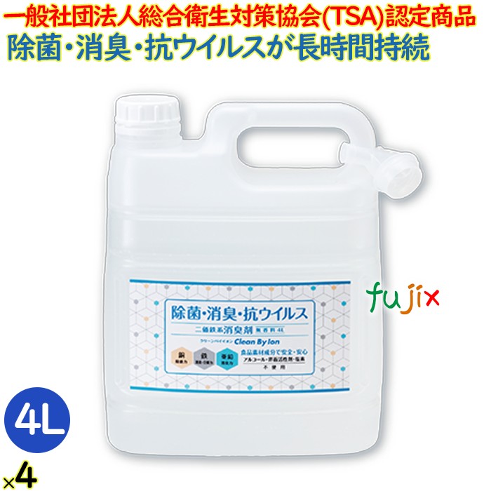 二価鉄消臭剤＆抗菌剤 cleanbyion クリーンバイイオン  4 L 除菌 消臭 抗菌 ウイルス除去 対策 強力 金属イオン ペット 介護