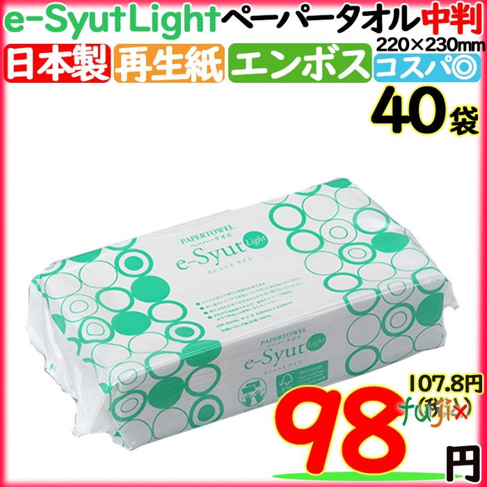 e-Syut Light　エシュット　レギュラー　中判　ペーパータオル　業務用　丸住製紙