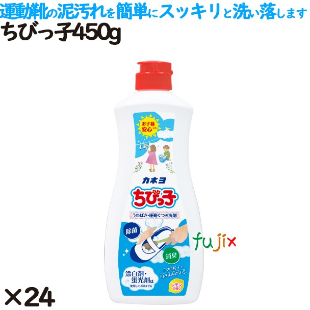 ちびっ子  450g 24個／ケース カネヨ石鹸  靴 洗剤 つけ置き
