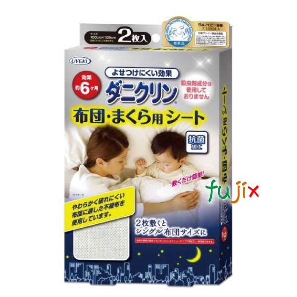 ダニ対策シート ダニクリン　布団・まくら用シート 2枚入×48個／ケース 日本アトピー協会推薦品 駆除 忌避 退治 殺虫成分不使用